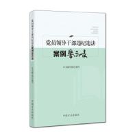 党员 9787517406938 正版 本书编写组","编写","本书编写组 中国方正出版社