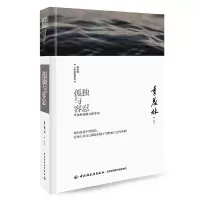 孤独与容忍 9787518414673 正版 季羡林 中国轻工业出版社