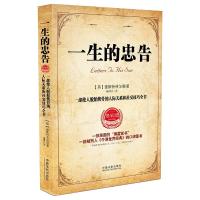 一生的忠告 9787509372357 正版 英]查斯特菲尔德 中国法制出版社