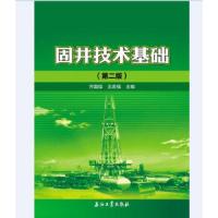 固井技术基础(第2版) 9787518312580 正版 齐国强","王忠福 石油工业出版社