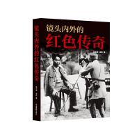 镜头内外的红色传奇 9787517902218 正版 吴志菲,余玮 著 中国摄影出版社