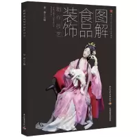 食品 9787518409099 正版 徐真 中国轻工业出版社