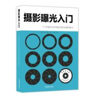 摄影曝光入门 9787517907640 正版 [英]大卫·泰勒 中国摄影出版社