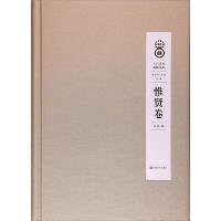 人家佛教思想文库惟贤卷 9787518803996 正版 宗性