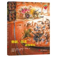《奥利,雷米和摇滚乐》 9787518700325 正版 [奥地利]马库斯·克里斯蒂安·福尔斯坦 著 ,[德国]奥拉夫·
