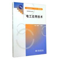 电工应用技术 9787517023142 正版 陈丽琴