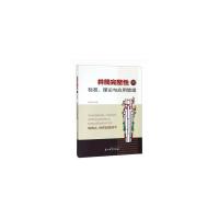 井筒完整性的标准理论与应用管理 9787518331703 正版 张绍槐 编 石油工业出版社