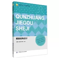 裙装结构设计 9787518005444 正版 徐雅琴 等编著 中国纺织出版社