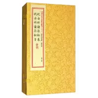 祝由科诸符秘卷祝由科诸符秘旨 9787516908105 正版 [清] 华龄出版社