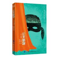 公主新娘 9787519220631 正版 [美]威廉姆·高德曼 著,蔡丹青 译 世界图书出版公司