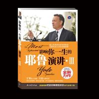 影响你一生的耶鲁演讲Ⅲ 9787518307104 正版 江涛 石油工业出版社