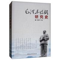毛泽东诗词研究史 9787520303132 正版 何联华 中国社科