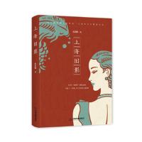 上海旧影 9787506839105 正版 朱宏梅 著 中国书籍出版社