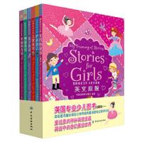 我的童话宝库.女孩喜爱的童话故事 全6册 英文原版 9787518024629 正版 英国圆顶屋出版社 中国纺织出版社