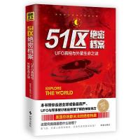 51区(UFO真相与外星生命之谜) 9787519500566 正版 探秘天下编写组 时事出版社