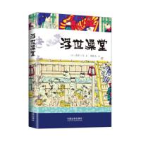 浮世澡堂 9787509391969 正版 式亭三马 中国法制