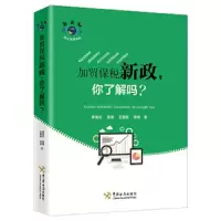 加贸保税新政你了解吗 9787517503026 正版 李晨光,雷镇,王磊磊,熊斌 中国海关出版社