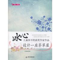 设计一座茅草屋 9787506836326 正版 宗利华工才 中国书籍出版社
