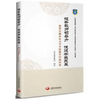 提升教师领导力促进学生发展(波普尔循环在小学学科教学中的应用) 9787517710455 正版 史家教育集团 编著 中