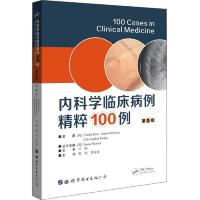 内科学临床病例精粹100例 9787519254063 正版 Christopher Kosky