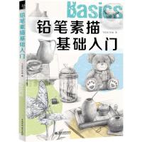 铅笔素描基础入门 9787517032328 正版 飞乐鸟工作室 著 水利水电出版社