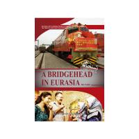 亚欧之间(英文版) 9787508528595 正版 马媛 著,张唯琛 译 五洲传播出版社