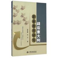 战后意大利职业教育研究 9787517021681 正版 彭慧敏","冉玉 中国水利水电出版社