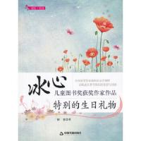 特别的生日礼物 9787506836197 正版 郁葱 著 中国书籍出版社