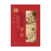 图说中国传统节日 世图 9787519231927 正版 宋兆麟,李露露 世界图书出版公司