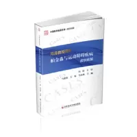 冯涛团队帕金森及运动障碍疾病病例精 9787518952946 正版 冯涛 科学技术文献出版社