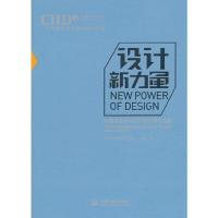 设计新力量 9787517031017 正版 中国建筑学会室内设计分会 编 水利水电出版社