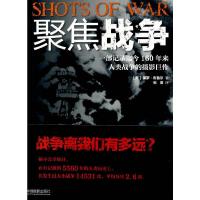 聚焦战争 9787517901273 正版 (美)保罗?布鲁尔 著作 张璞 译者 中国摄影出版社
