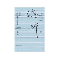 徐坤中短篇小说选集(汉英对照) 9787520142892 正版 徐坤 欧阳利锋 欧阳韬驰 社会科学文献出版社