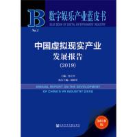 (2019)中国虚拟现实产业发展报告 9787520150668 正版 孙立军","刘跃军 社会科学文献出版社