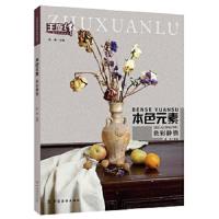 主旋律本色元素色彩静物 9787518007721 正版 张华 著作 中国纺织出版社