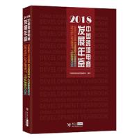 中国跨境电商发展年鉴(2018) 9787517503033 正版 中国跨境电商发展年鉴编委会 中国海关出版社