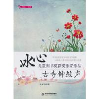 古寺钟鼓声 9787506836265 正版 张记书 著 中国书籍出版社