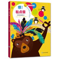 嘿!有点傻-中英双语触摸绘本 9787517819653 正版 (澳)娜塔莉·马歇尔 北斗童书出品 浙江工商大学出版社