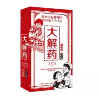 大解药 9787518422289 正版 林子立 中国轻工业出版社