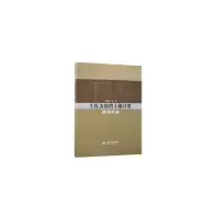 土压力和挡土墙计算简明手册 9787517067610 正版 顾慰慈 等 著 水利水电出版社