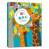 呀!真开心-中英双语触摸绘本 9787517819660 正版 (澳)娜塔莉·马歇尔 北斗童书出品 浙江工商大学出版社