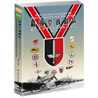 强空战联队:德国空军第52战斗机联队史 9787516813324 正版 冯涛 台海出版社