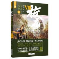 校花的贴身高手8驭龙剿枭 9787516906330 正版 鱼人二代 华龄出版社
