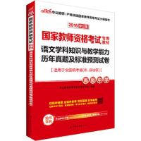 国家教师资格证考试 9787519210281 正版 中公教育教师资格考试研究院 世界图书出版公司