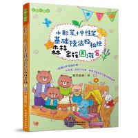 水彩笔+中性笔基础技法轻松绘森林园游会 9787517054870 正版 糖果嗡嗡 中国水利水电