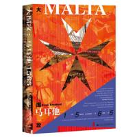 大围攻-马耳他1565 9787520145428 正版 厄恩利·布拉德福德