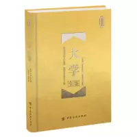 大学全鉴(珍藏版) 9787518026401 正版 曾参著