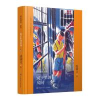 镜子里的房间 9787520204026 正版 殷健灵 中国大百科全书出版社