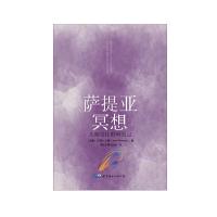 萨提亚冥想 大师带你聆听自己 9787519257941 正版 〔加拿*〕约翰·贝曼 世界图书出版公司