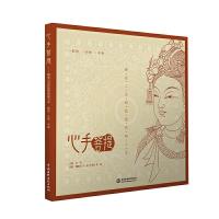 心手菩提静谧心灵的敦煌线描习配饰头饰手姿 9787517053095 正版 高阳,董昊旻,刘敏 等 著 水利水电出版社